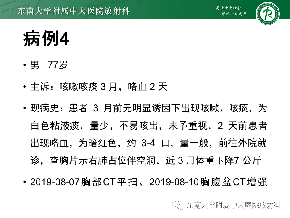 影像PPT - 【PPT】肺隔离症-25