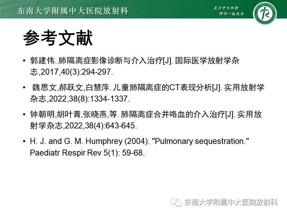 影像PPT - 【PPT】肺隔离症-30