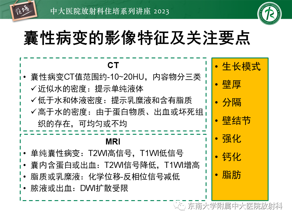 影像PPT - 【PPT】腹膜后原发囊性病变影像诊断思路-15