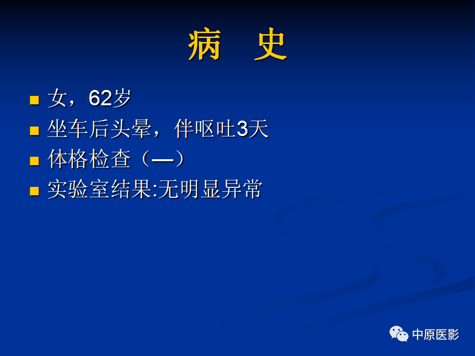 影像PPT - 【病例】小脑脂肪神经细胞瘤1例MR影像-2
