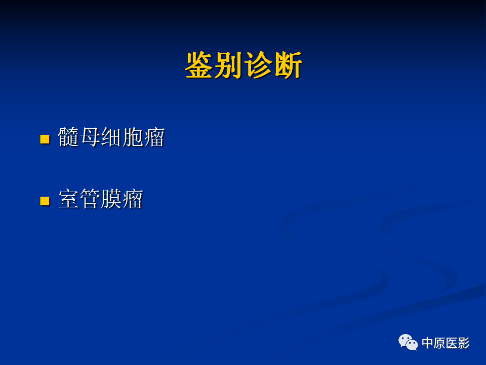 影像PPT - 【病例】小脑脂肪神经细胞瘤1例MR影像-15
