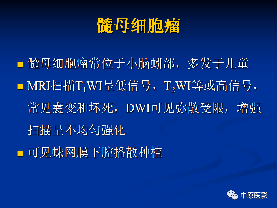 影像PPT - 【病例】小脑脂肪神经细胞瘤1例MR影像-16