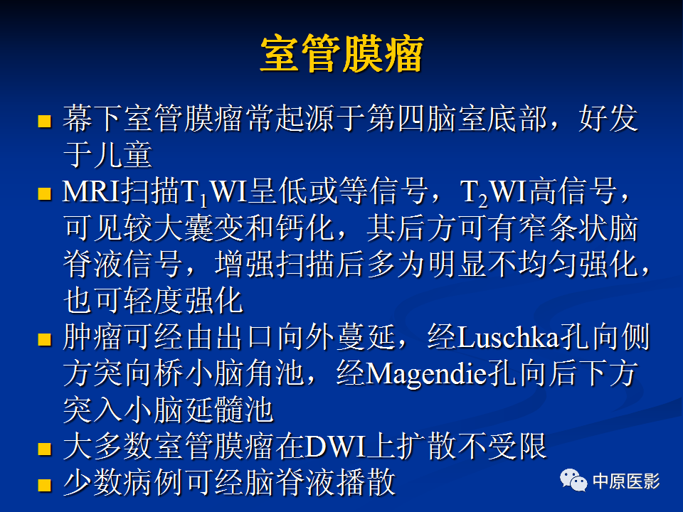 影像PPT - 【病例】小脑脂肪神经细胞瘤1例MR影像-18