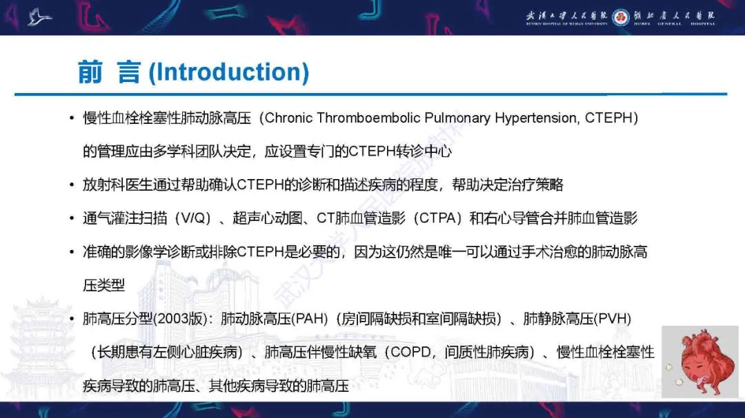 影像PPT - 【PPT】慢性血栓栓塞性肺动脉高压影像诊断-2