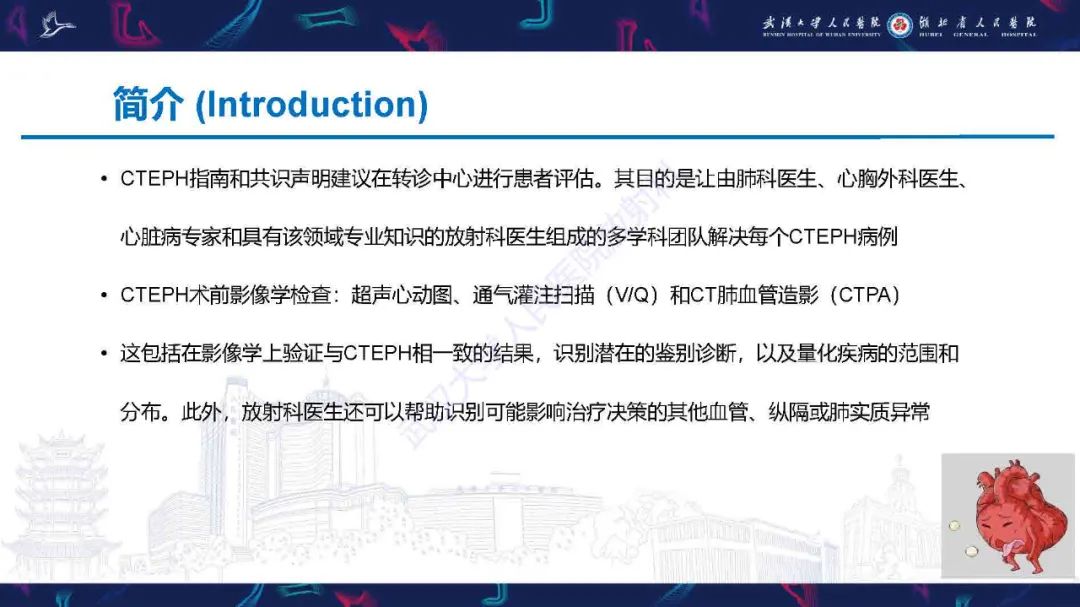 影像PPT - 【PPT】慢性血栓栓塞性肺动脉高压影像诊断-4
