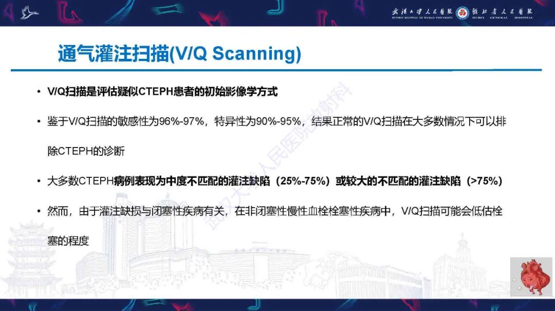 影像PPT - 【PPT】慢性血栓栓塞性肺动脉高压影像诊断-6