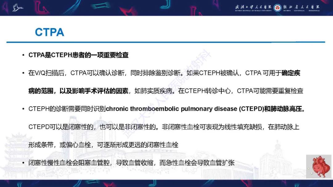 影像PPT - 【PPT】慢性血栓栓塞性肺动脉高压影像诊断-8