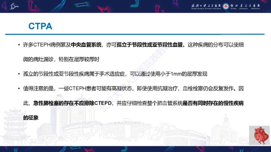影像PPT - 【PPT】慢性血栓栓塞性肺动脉高压影像诊断-10