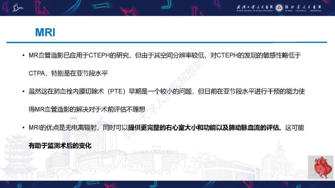 影像PPT - 【PPT】慢性血栓栓塞性肺动脉高压影像诊断-14