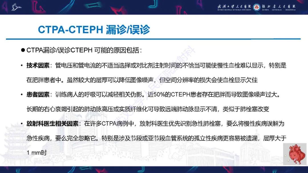 影像PPT - 【PPT】慢性血栓栓塞性肺动脉高压影像诊断-15
