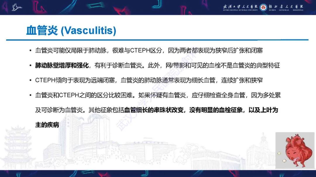 影像PPT - 【PPT】慢性血栓栓塞性肺动脉高压影像诊断-20