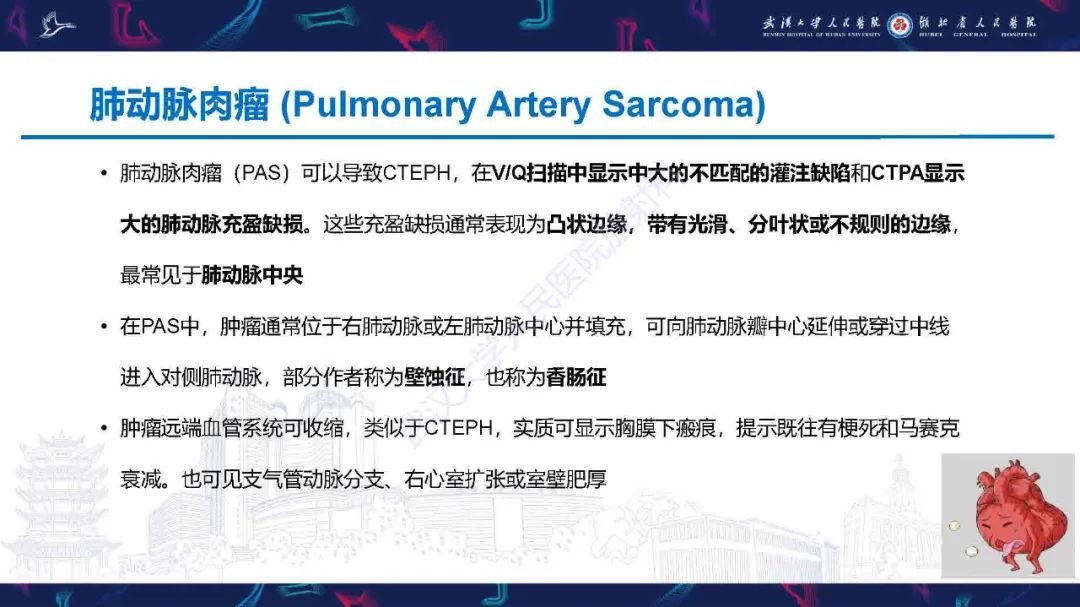影像PPT - 【PPT】慢性血栓栓塞性肺动脉高压影像诊断-22