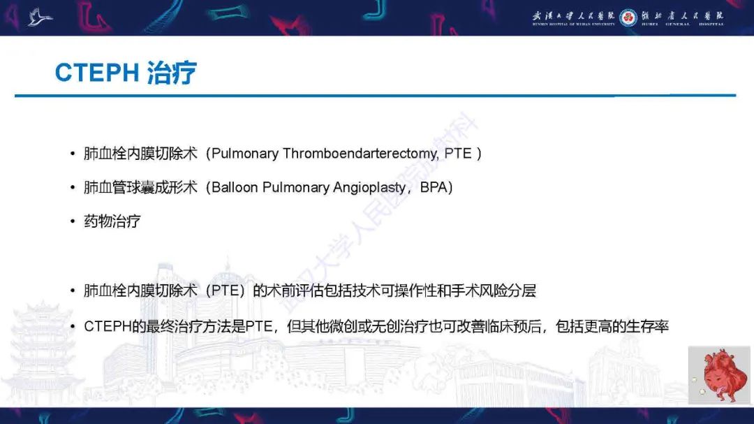影像PPT - 【PPT】慢性血栓栓塞性肺动脉高压影像诊断-26