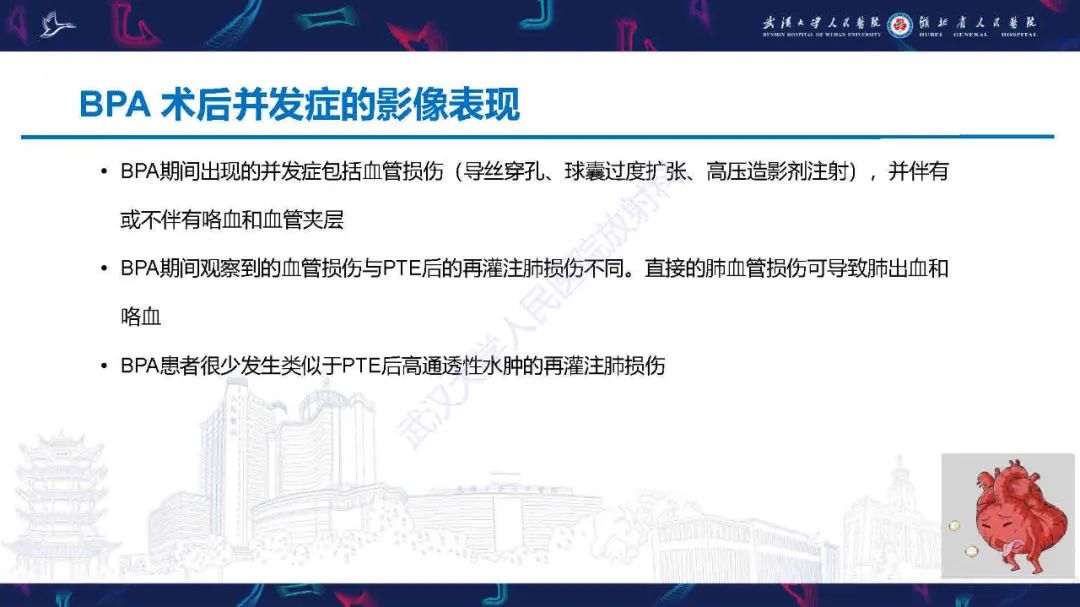 影像PPT - 【PPT】慢性血栓栓塞性肺动脉高压影像诊断-33