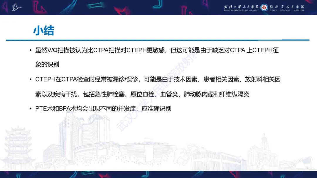 影像PPT - 【PPT】慢性血栓栓塞性肺动脉高压影像诊断-35