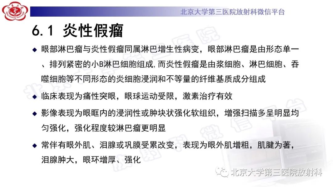 影像PPT - 【PPT】眼附属器淋巴瘤-23