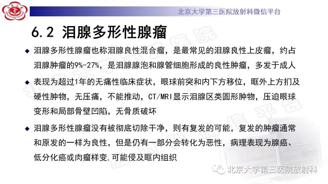 影像PPT - 【PPT】眼附属器淋巴瘤-25