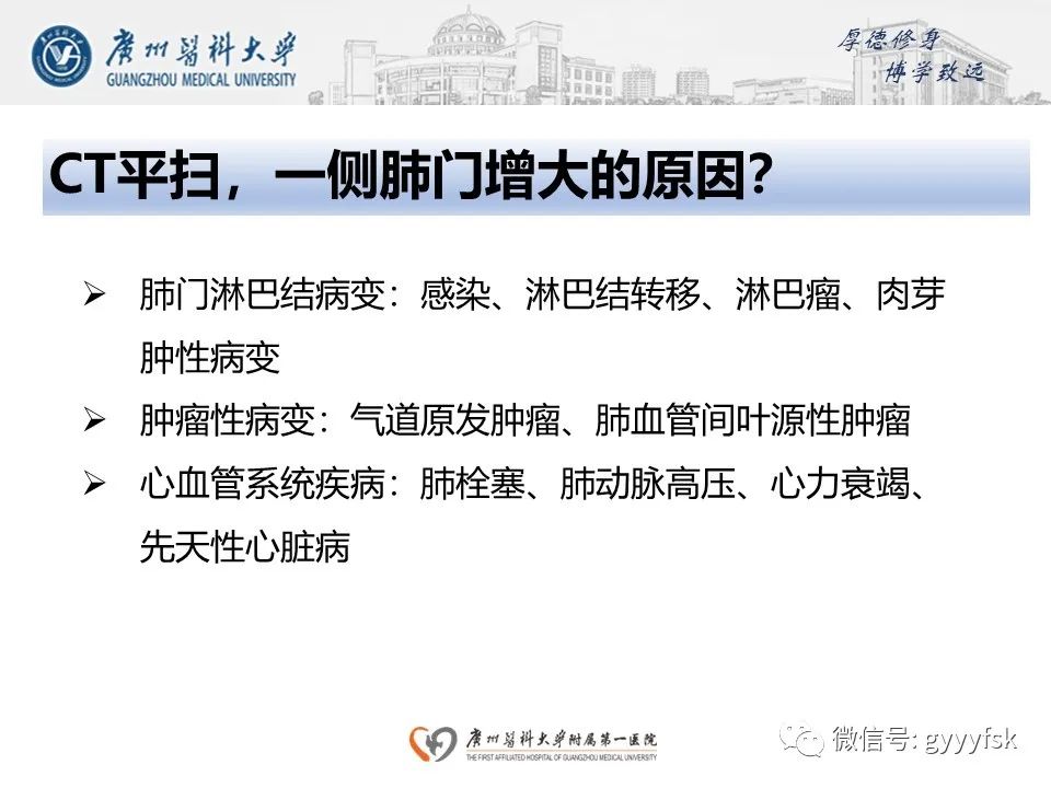 影像PPT - 【病例】肺动脉肉瘤1例CT影像-6