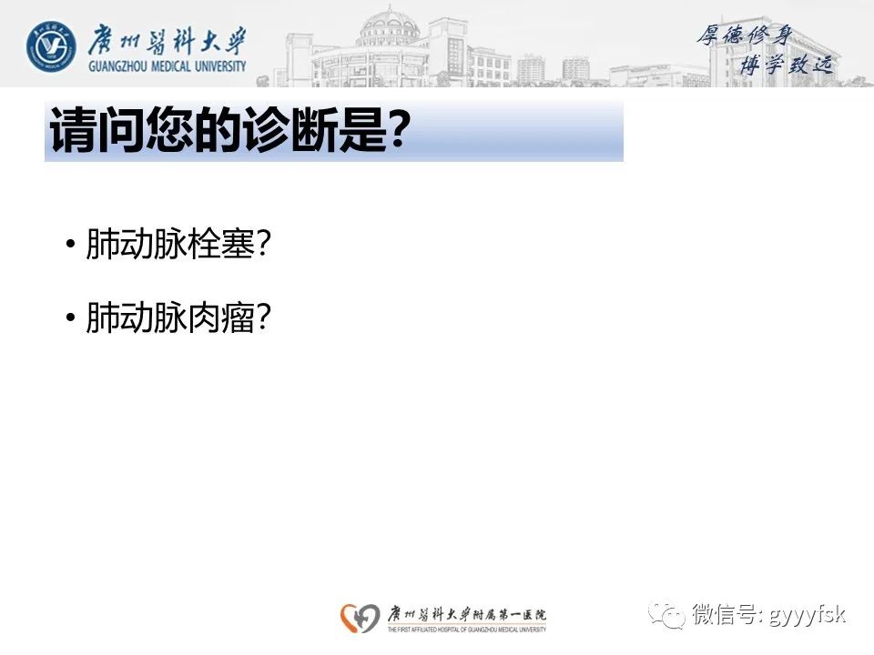 影像PPT - 【病例】肺动脉肉瘤1例CT影像-12