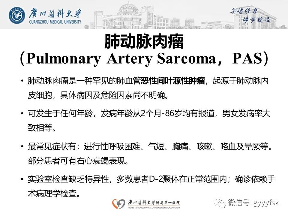 影像PPT - 【病例】肺动脉肉瘤1例CT影像-17