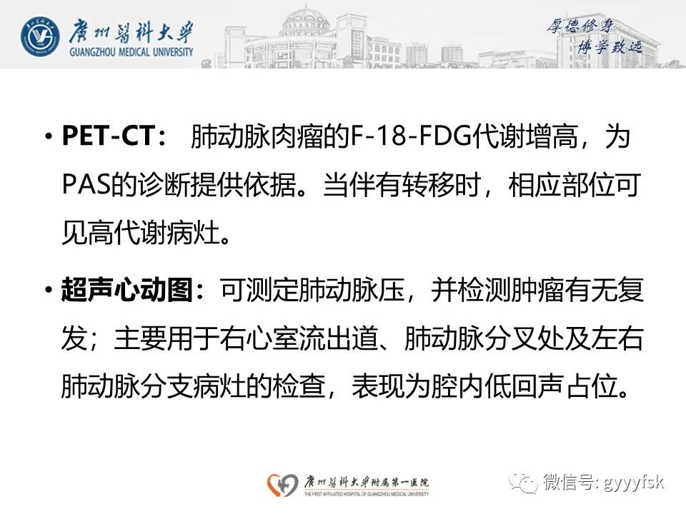 影像PPT - 【病例】肺动脉肉瘤1例CT影像-24