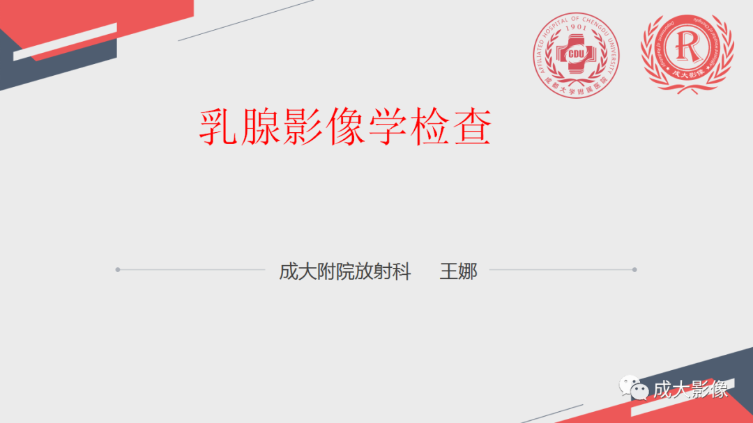 影像PPT - 【PPT】乳腺影像学检查-1