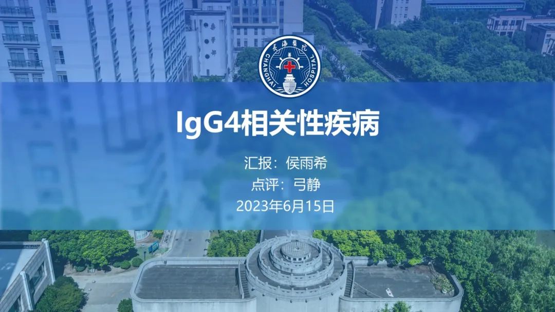 影像PPT - 【PPT】IgG4相关性疾病-1