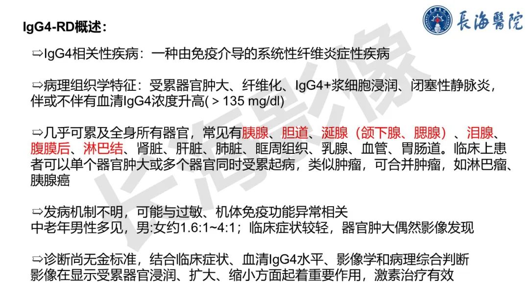 影像PPT - 【PPT】IgG4相关性疾病-2