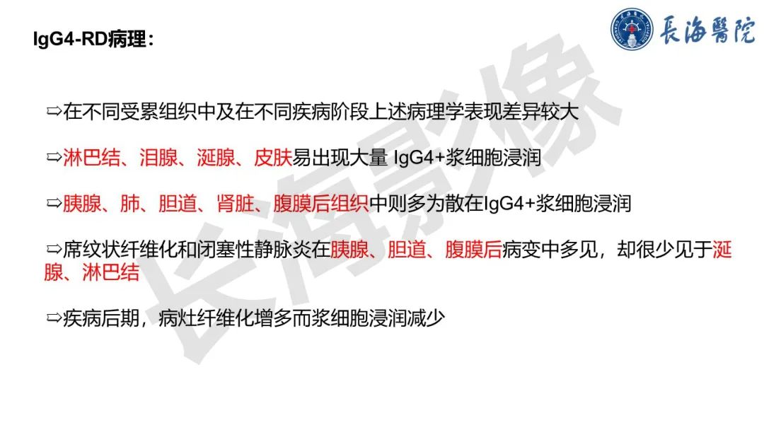 影像PPT - 【PPT】IgG4相关性疾病-6