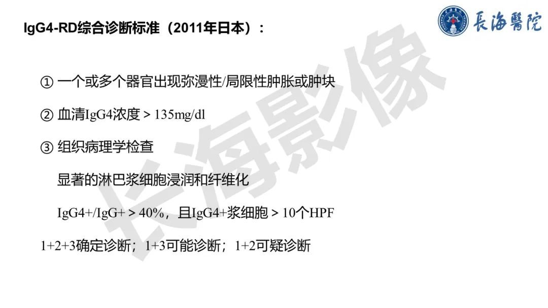 影像PPT - 【PPT】IgG4相关性疾病-7