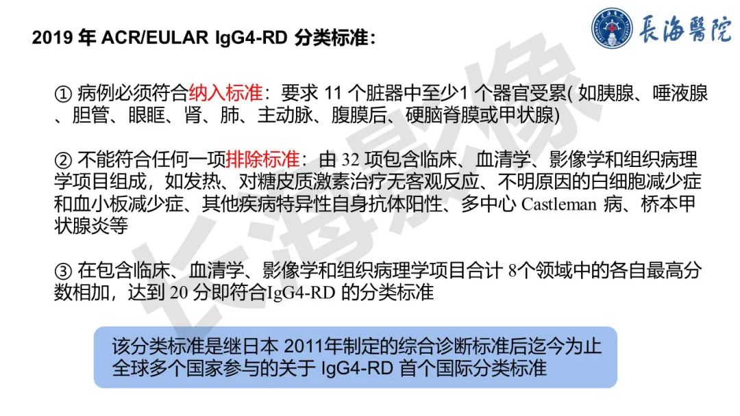 影像PPT - 【PPT】IgG4相关性疾病-8