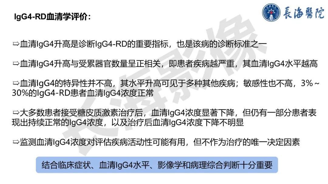 影像PPT - 【PPT】IgG4相关性疾病-9