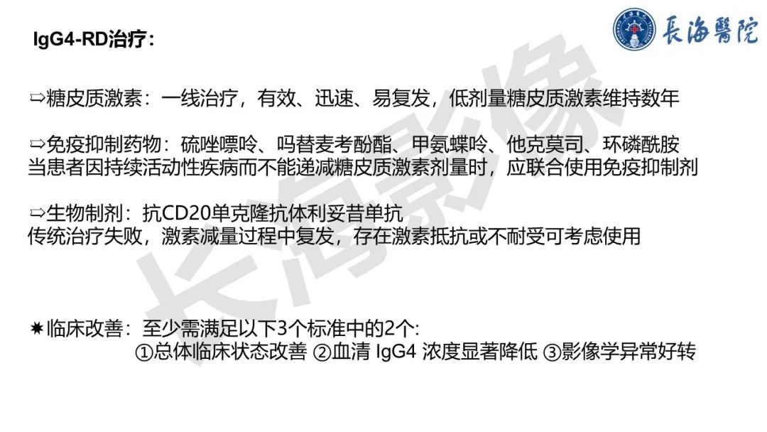 影像PPT - 【PPT】IgG4相关性疾病-11