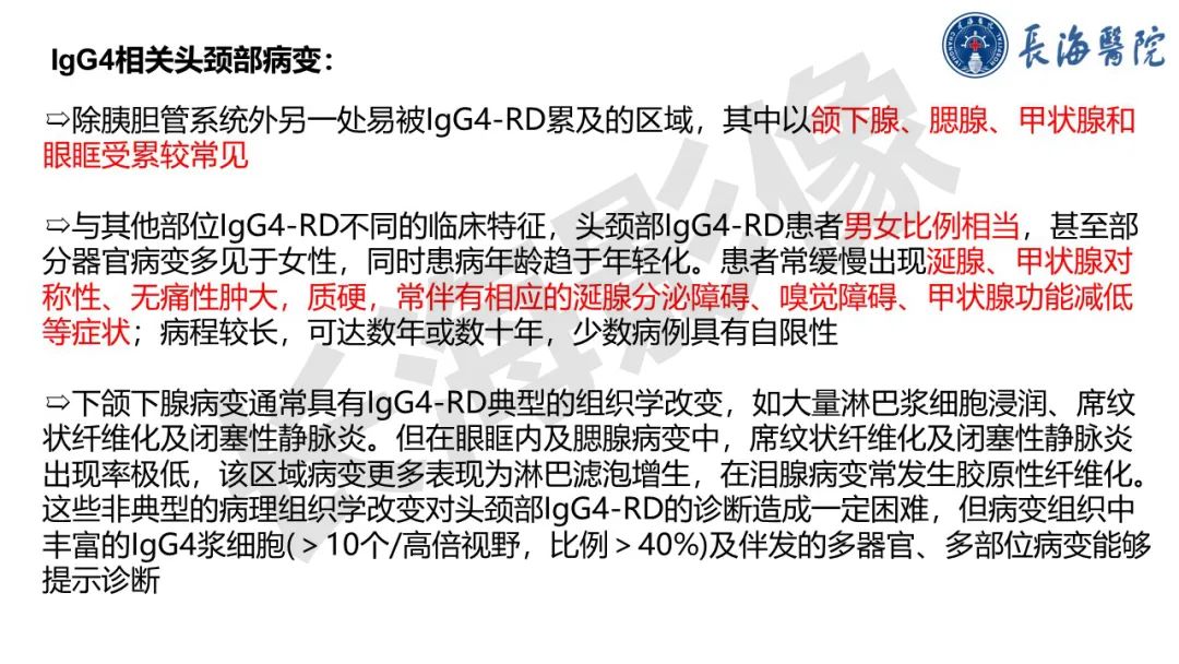 影像PPT - 【PPT】IgG4相关性疾病-16
