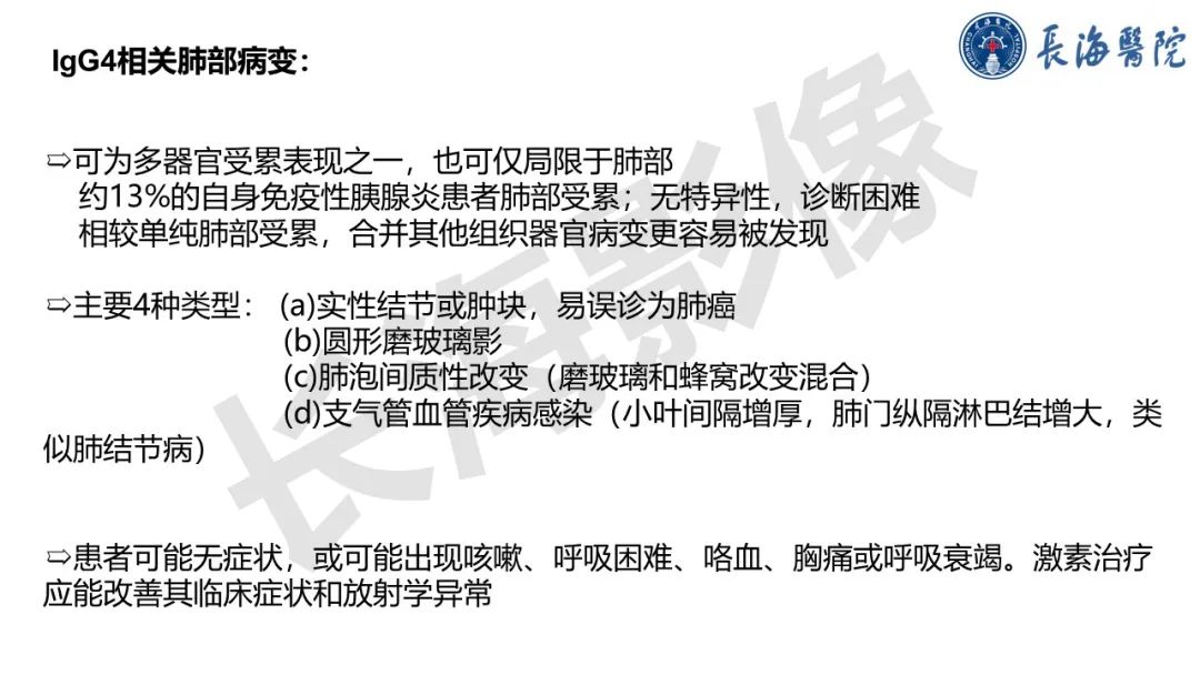 影像PPT - 【PPT】IgG4相关性疾病-25