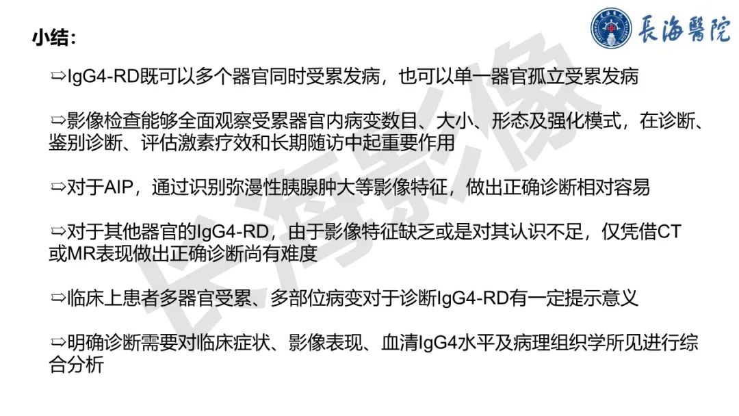 影像PPT - 【PPT】IgG4相关性疾病-33