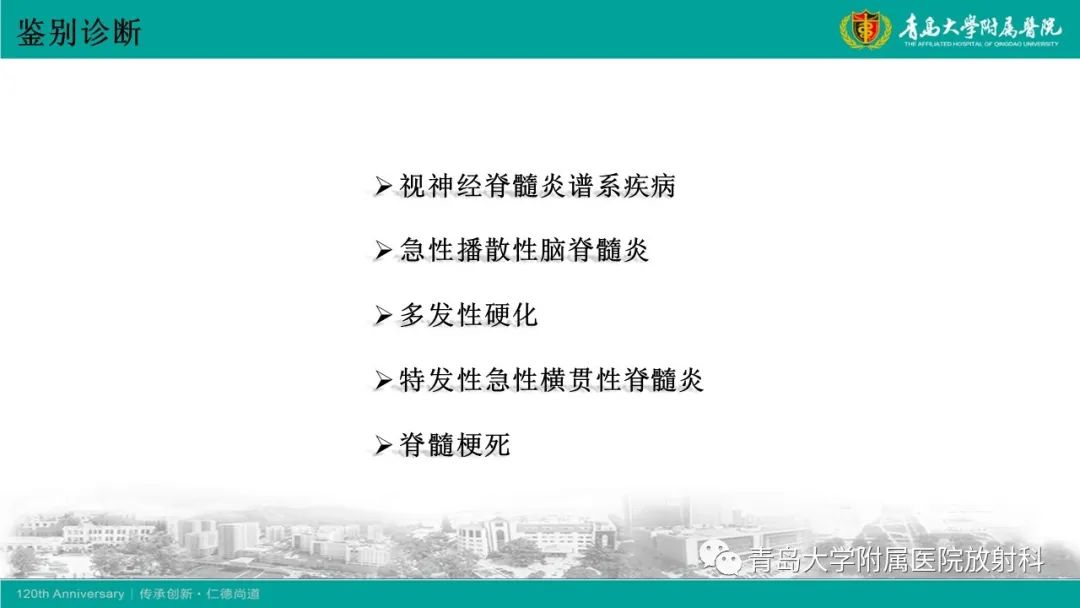 影像PPT - 【病例】脊髓亚急性联合变性1例MR影像-16