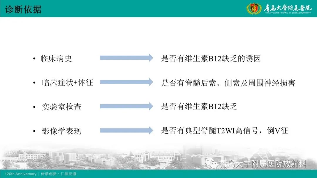 影像PPT - 【病例】脊髓亚急性联合变性1例MR影像-24