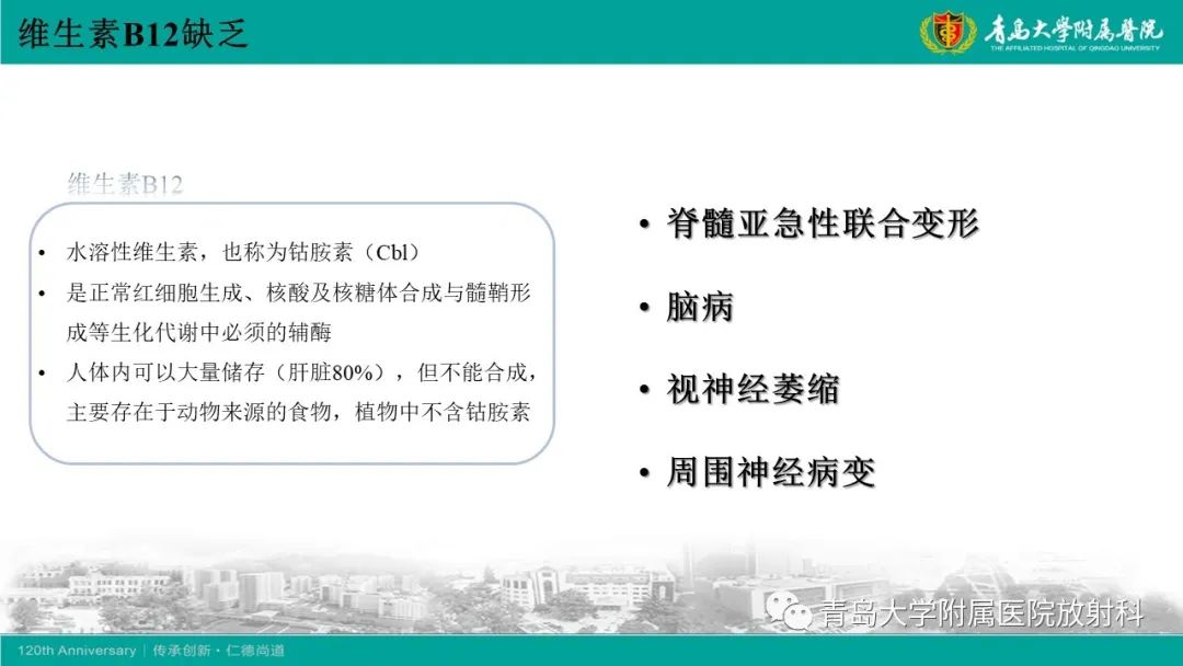 影像PPT - 【病例】脊髓亚急性联合变性1例MR影像-25