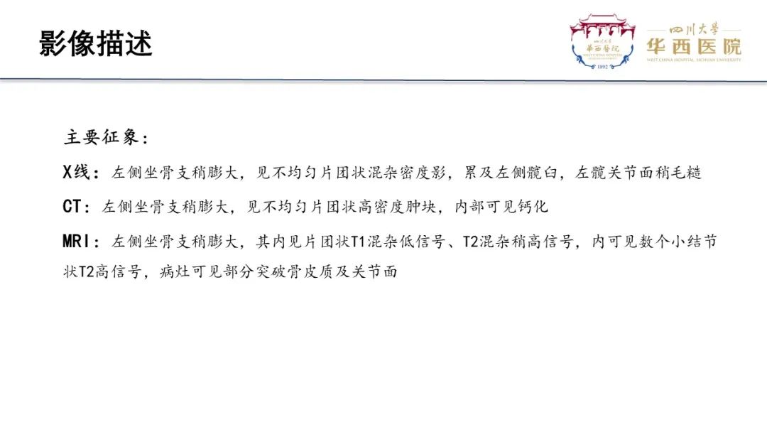 影像PPT - 【病例】骨母细胞瘤样骨肉瘤1例X线CT及MR影像-9