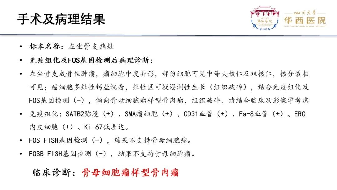 影像PPT - 【病例】骨母细胞瘤样骨肉瘤1例X线CT及MR影像-11