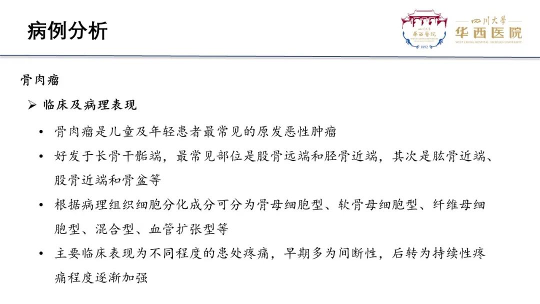 影像PPT - 【病例】骨母细胞瘤样骨肉瘤1例X线CT及MR影像-12