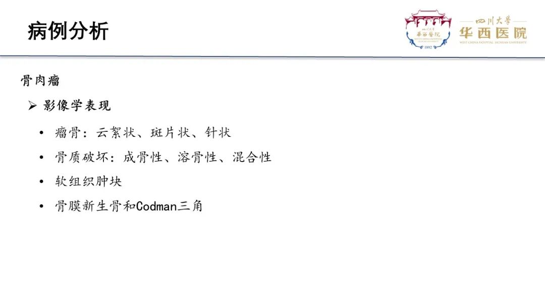影像PPT - 【病例】骨母细胞瘤样骨肉瘤1例X线CT及MR影像-13