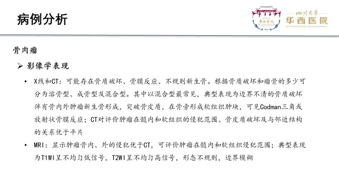 影像PPT - 【病例】骨母细胞瘤样骨肉瘤1例X线CT及MR影像-14
