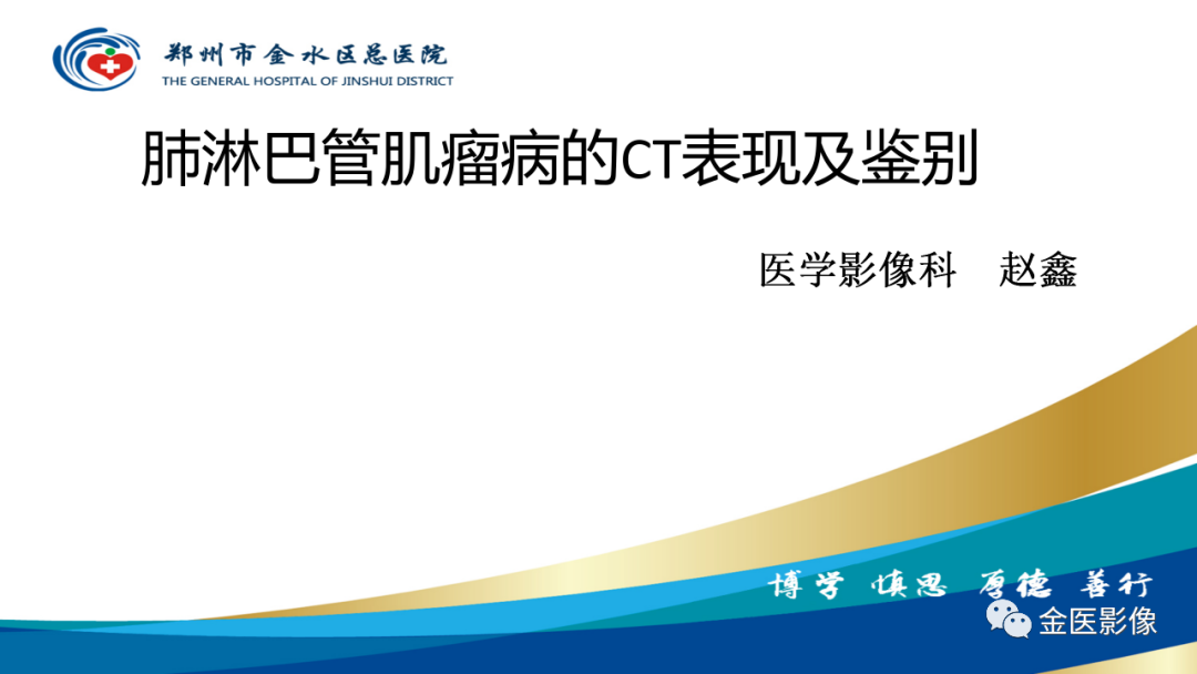 影像PPT - 【PPT】肺淋巴管肌瘤病的CT表现及鉴别-1