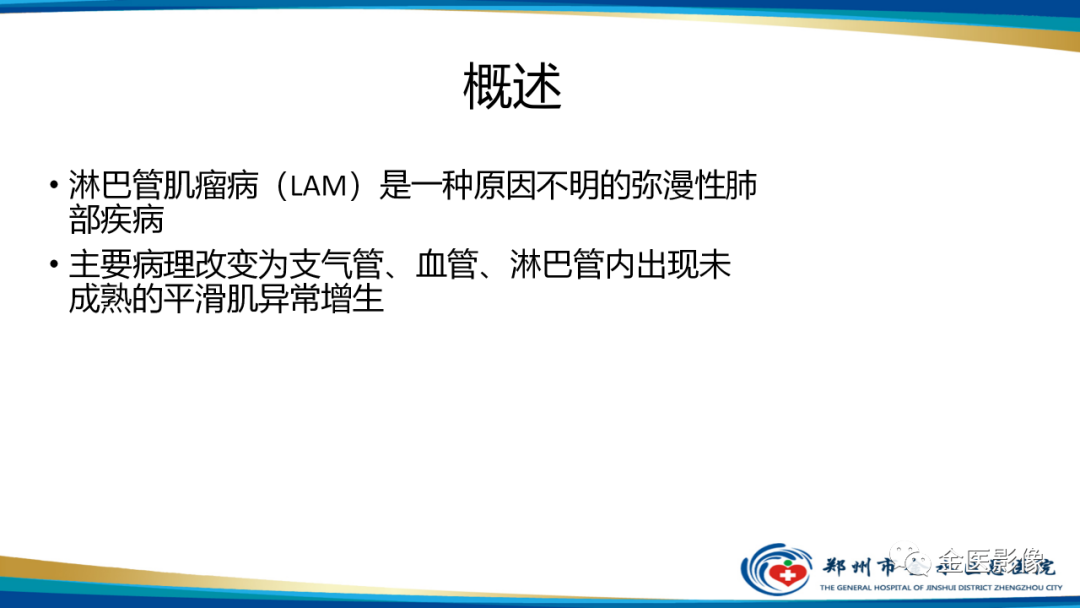 影像PPT - 【PPT】肺淋巴管肌瘤病的CT表现及鉴别-2