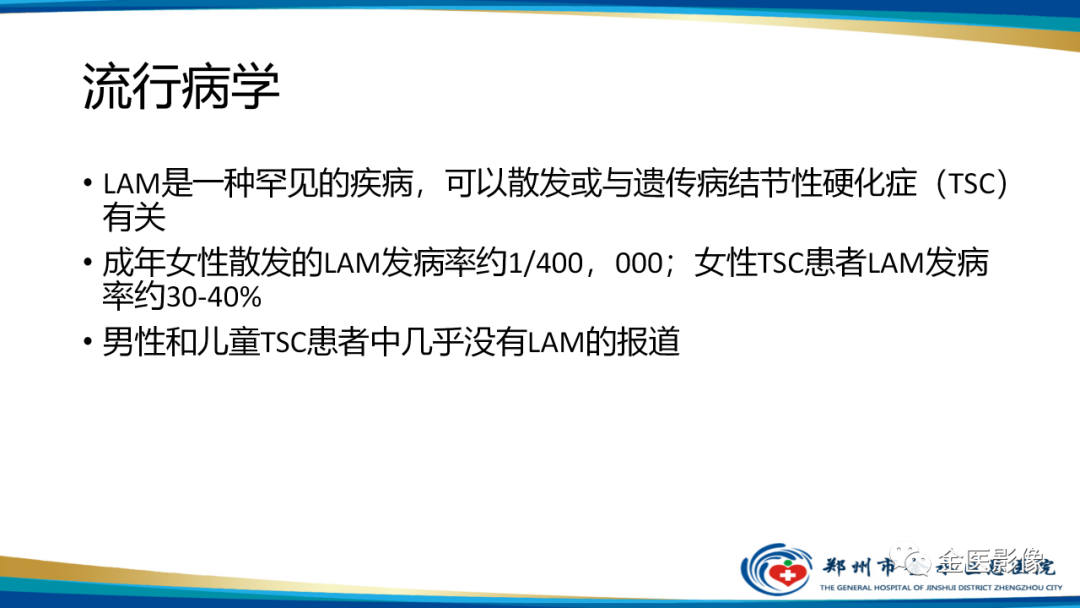 影像PPT - 【PPT】肺淋巴管肌瘤病的CT表现及鉴别-3