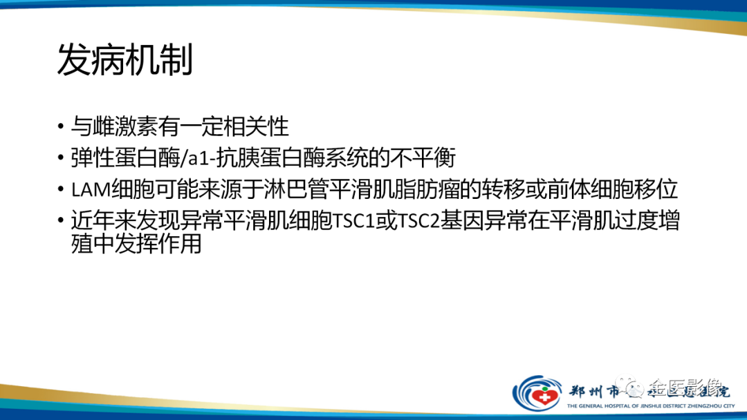 影像PPT - 【PPT】肺淋巴管肌瘤病的CT表现及鉴别-5
