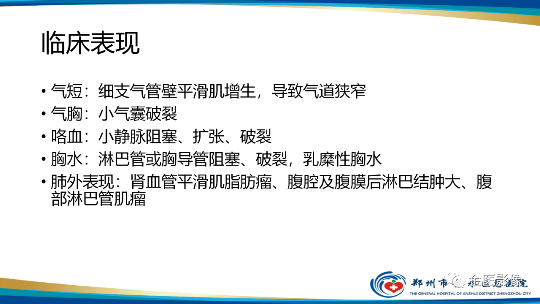 影像PPT - 【PPT】肺淋巴管肌瘤病的CT表现及鉴别-6