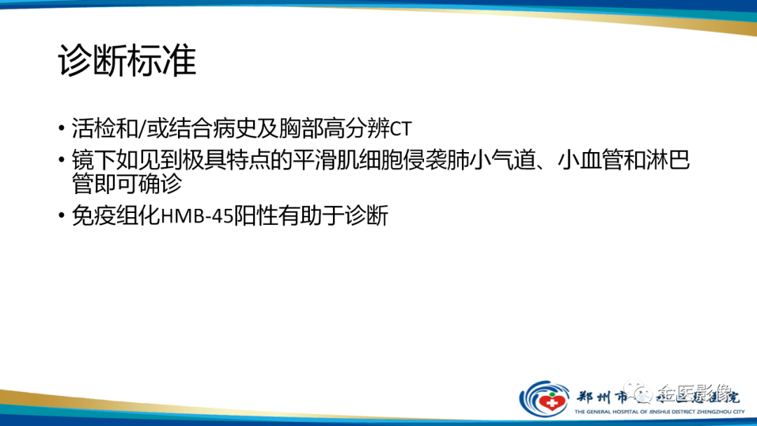 影像PPT - 【PPT】肺淋巴管肌瘤病的CT表现及鉴别-7